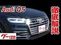 【アウディ Q5 40TDIクワトロ スポーツ】内外装全部見せます！今すぐ買える中古車を紹介！【おうちで中古車選び】