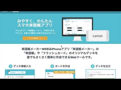 単語帳アプリ用のデータを手軽に入力できる単語帳メーカーWEBの説明
