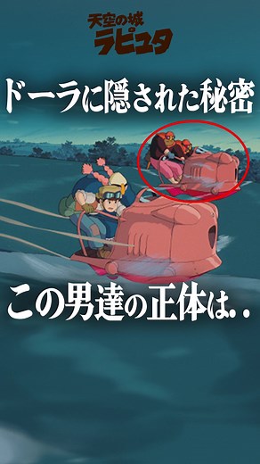 天空の城ラピュタのドーラとその魅力
