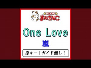One Love（カラオケ） [嵐]