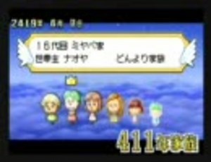 千年家族　エンディング