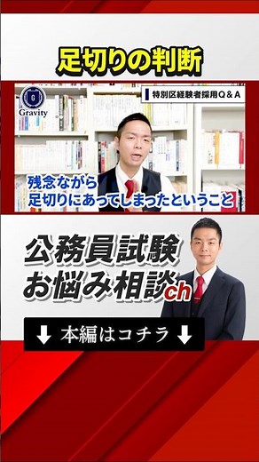 【教養試験】足切りされたか判断できる？ #特別区経験者採用 #ボーダー #公務員試験 #中途採用 #転職