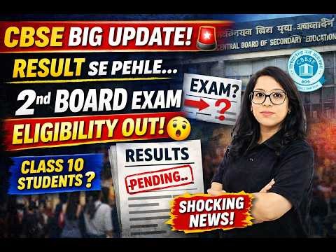 🚨CBSE Big Update 😱 Before Result! ⚠️Class 10 Second Board Exam Eligibility OUT | Barkha Mam
