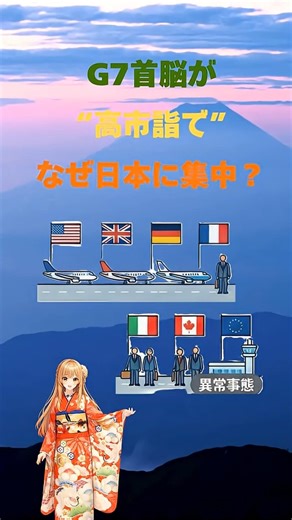 G7 leaders make a pilgrimage to Takaichi... Why Japan is in the most advantageous position.