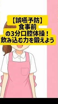 【誤嚥予防】食事前の3分口腔体操！飲み込む力を鍛えよう