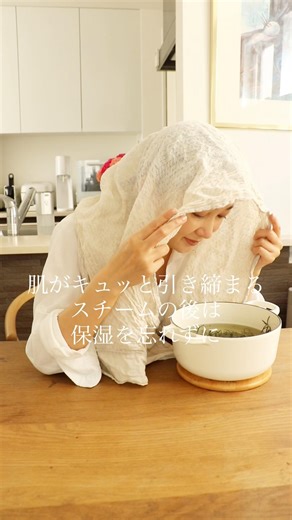 【簡単】話題の「ローズマリー煮出し」でフェイシャルスチーム#ハーブ活用術 #美肌 #ハーブ