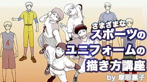 スポーツのイラストの描き方講座！バレーやサッカー野球まで| お絵かき講座パルミー