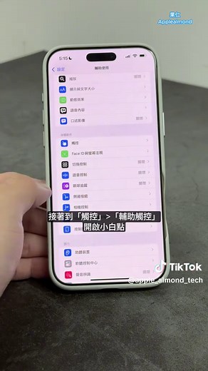 iPhone Apple Pay 小白點確認付款技巧：取代按兩下電源鍵，給你不一樣的操作體驗 不知道大家平常在 iPhone 上使用 Apple Pay 付款時會不會跟我一樣覺得「按兩下電源鍵叫出 Apple Pay」這個動作其實不太好操作，尤其是手上一堆東西的時候還要去按電源鍵真的是挺不方便的。 所以本篇文章要來跟大家分享 iPhone Apple Pay 用「輔助觸控（小白點）」取代「按兩下電源鍵」的操作技巧，給你不一樣的使用體驗。 #ios #iphone #applepay #iphone技巧 #iphone技巧教學