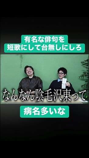 有名な俳句を短歌にして台無しにする