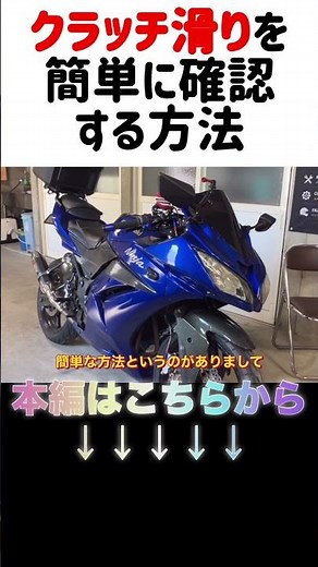【5分で確認】クラッチ滑りの簡単チェック方法！この症状は要注意！