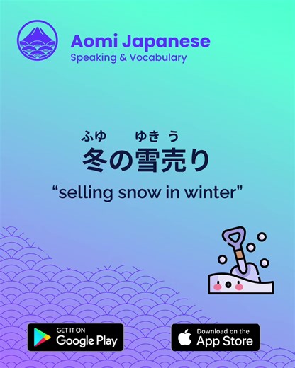 📲 Japanese Aomi app in App Store and Google Play. ⛩️ @aomi_japanese Aomi Japanese App “Idioms” section #aomijapanesepitchaccent ~~~~~~~~~~~~~~~~~~~~~~~~~~~~~~~~~~~~ #japanese #Japaneselanguage #studyjapanese #japanesestudygram nihongo nihongojapanese nihongoclass nihongowakaranai nihongobenkyou nihongosensei nihongoflashcards nihongogakkou nihongolesson nihongolearning nihongostudy nihongopitchaccent pitchaccent 日本語勉強 日本語 日本語教師 日本語勉強中 日本語能力試験 日本語の勉強 日本語学校 日本語ガイド 日本語を勉強します 日本語教室 日本語学習 aomijapane