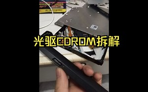 【拆解】拆解笔记本光驱CDROM