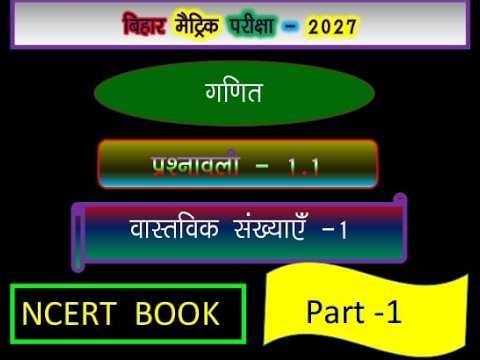 math class10th | ncert book |bihar board ||chapter_1 | prashnawali1.1 || in hindi class10th math