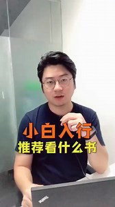 小白入门编程领域应该看哪些书？老程序员给出了这样的一些建议！