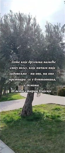 Слава Оцу и Сину и Светоме Духу сада и увек и у векове векова. Амин.
