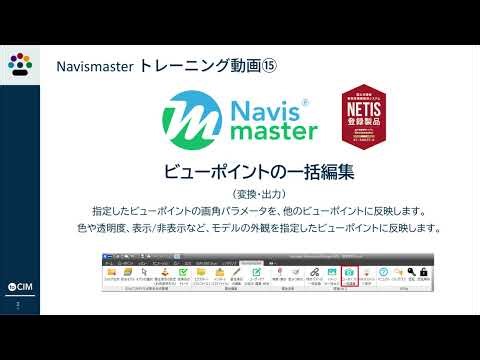 15 ビューポイント一括編集 トレーニング動画 ver370