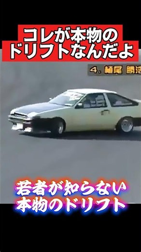 Young people don't know about this!! Real drifting❗️ #classiccars #ae86 #drift #carlovers #Trueno...