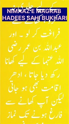 hadees,sahibukhari,naat,daroodsharif,nimaz,MAGRAB,@islamicguidance-g6q,shorts,islamicshorts,islam,