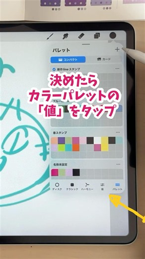 時短なのに可愛い！センス不要でLINEスタンプおしゃれにするコツ！#lineスタンプ #配色アイデア手帖 #procreate