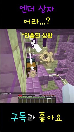 엔더 상자 .. 어라 ..? #마인크래프트 7