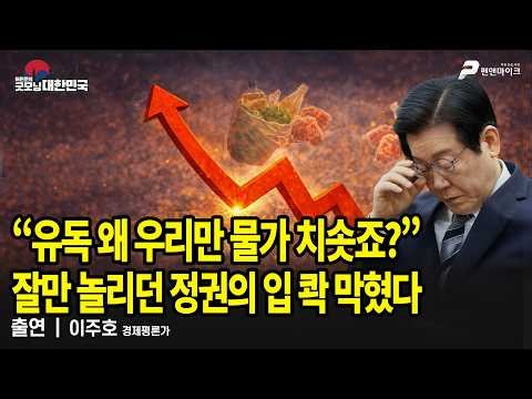 "노란봉투법 이래서 하지 말랬구나", 좌파들, 뒤늦게 깨닫고 오열한다 / 이주호 경제평론가 [굿모닝 대한민국]