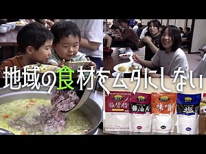 廃棄していた食材を有効活用！ 子ども食堂でフードロス削減を