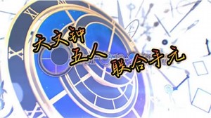 【Phigros】Chronomia 天文钟 五人联合手元