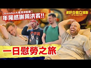 Brendan's end-of-year consolation banquet 🎆 | I took my son to eat hometown dishes and went to a ...