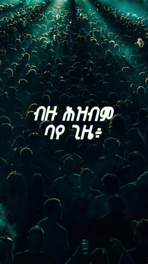 #ኦርቶዶክስ_ተዋህዶ_ፀንታ_ለዘለዓለም_ትኑር #fyp #foryou #foryoupage #fypシ゚viral #jesus
