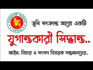 Bangladesh government start online land registration process in 61 districts.