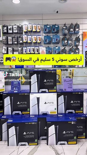 أرخص سوني 5 سليم ديجيتال في السوق