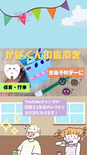 歯磨きかばくんの作り方と保育園での指導ポイント