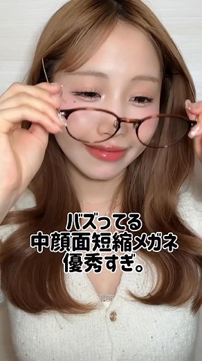 華世 on Instagram: "SNSで大バズりしてた JINSの中顔面短縮メガネが優秀すぎた…👓✨ チークカラーレンズを追加することで さらに血色感も出てとにかく盛れる♡ 毎日メイクの延長でも、 お出かけでも、 どんなシーンでもナチュラルに盛れるから手放せない！ @jins_japan #PR #JINS #中顔面短縮メガネ #美容系レンズ"