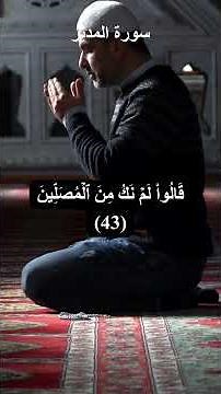 سورة المدثر - مقاطع قرآنية - آيات