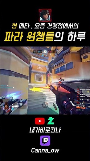 Current daily competitive play for all Pharahs #overwatch #pharah