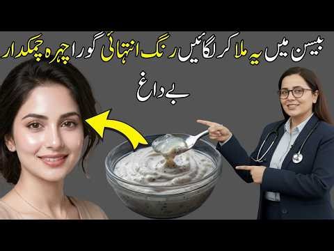 3 Days Skin Whitening Challenge with Bason | Bason Face Pack For Brighten Glowing Skin | Aisha Khan