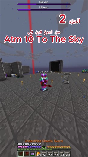 الحزء الثاني من اسرع فرن في Atm 10 To The Sky🤗