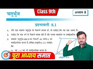 Class 9th Maths Chapter 9 Exercise 8.1 | NCERT Solution | चतुर्भुज | Q1-Q3 | prashnawali 8.1 Class 9