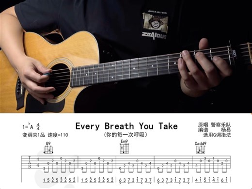 警察乐队《every breath you take》吉他弹唱 完整版