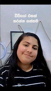 Video එකක් කරන්න ගත්තම 😑