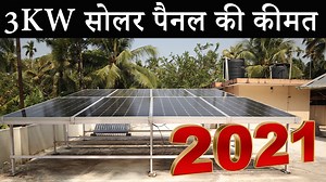 3 किलोवाट सोलर सिस्टम कीमत | 3kw Solar System Price in India | Off-Grid , On-Grid and Hybrid System For more details about this system, visit here- https://www.loomsolar.com/collections/off-grid-solar-system #loomsolar #energy #solarpower #3kwsolarsystem | Loom Solar
