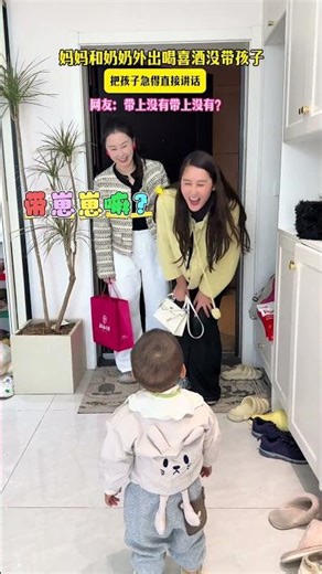 Mom and grandma drank wedding wine without baby, baby anxious and spoke!