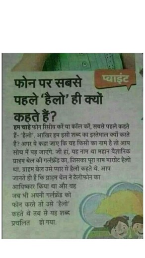 call pe hum " hello " hi kyu kahte h #🤔🤔#motivation #facts