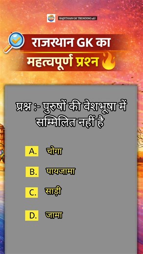 अति महत्त्वपूर्ण प्रश्न BSTC || BSTC 2026 || #viral #shorts #youtubeshorts #bstc #bstccollage