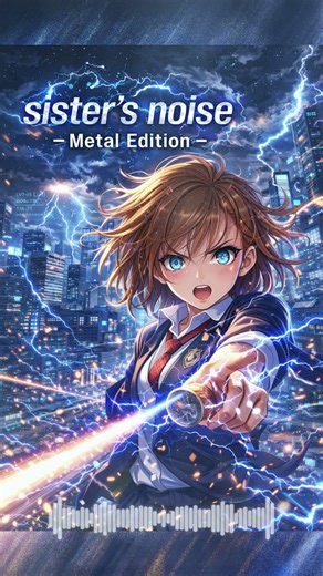 🎸【Metal Cover】sister's noise #cover #animemetal #歌ってみた #shorts