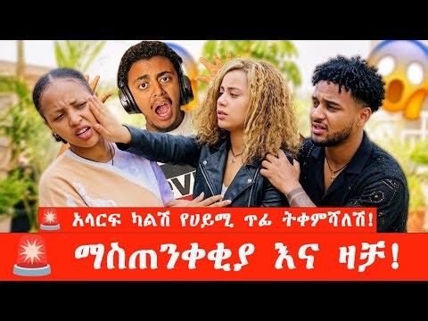 🚨ጉድ ነው!😱ለሀይሚ እና ለብሩክ የተላከ ዛቻ እና ማስጠንቀቂያ!🫵#yabufamily @abgrace #ethiopianentertainment Reaction video