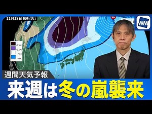 [Weekly Weather Forecast] Next week, strong cold air will bring snow to the Sea of ​​Japan side o...