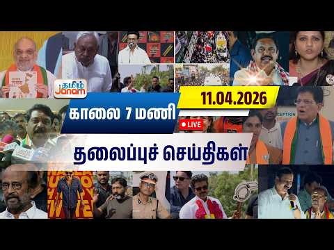 🔴LIVE | 11 மணி தலைப்பு செய்திகள் | Tamil Janam | Headlines | Tamilnadu | #newsupdate