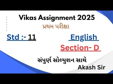 Std 11 English Vikas Assignment Solution 2025 || પ્રથમ પરીક્ષા|| Section D