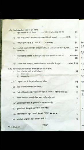 Class 12th Hindi Compulsory (हिंदी अनिवार्य) Paper RBSE BOARD EXAM 2023 #class12th #shorts rbseboard